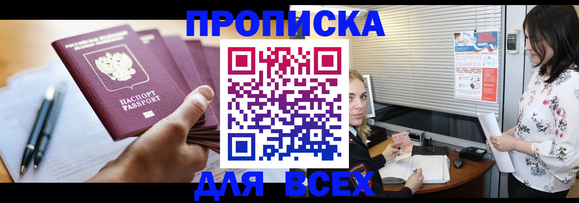 прописка от собственника в Колпашево