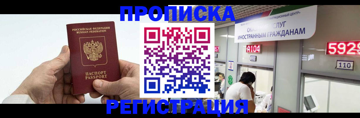 временная регистрация купить в Колпашево