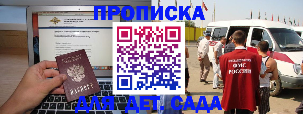 временная регистрация для всех в Колпашево