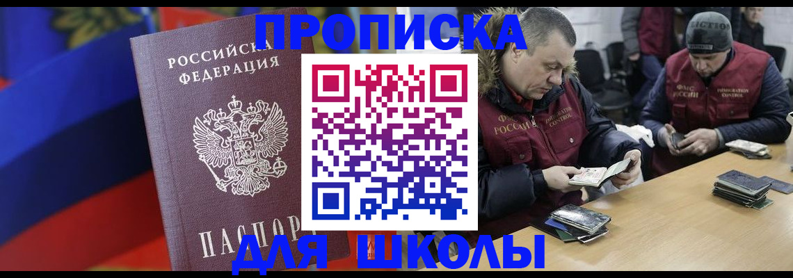 прописка ребенка в Колпашево